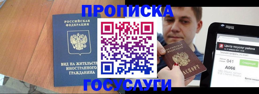 прописка гарантия в Апрелевке