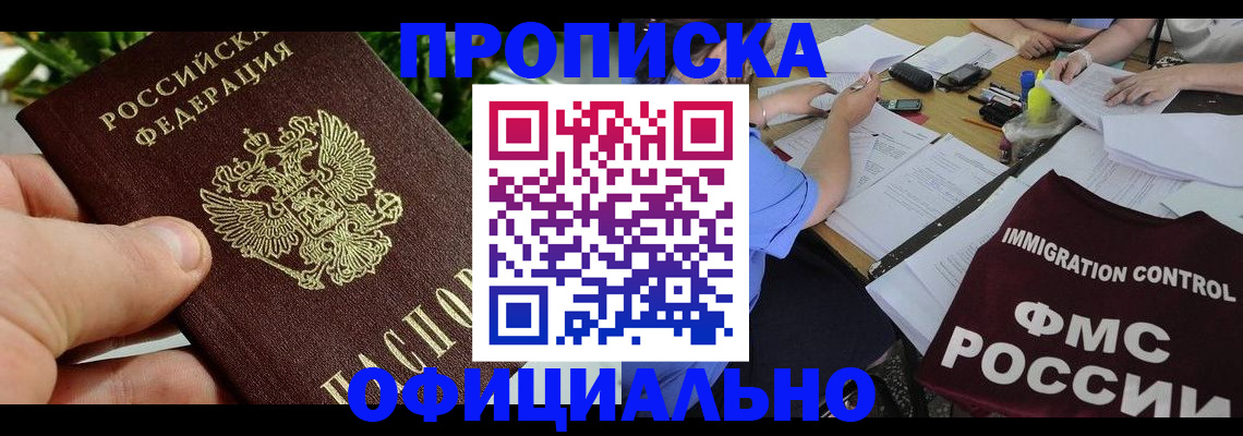 прописка паспорт в Апрелевке